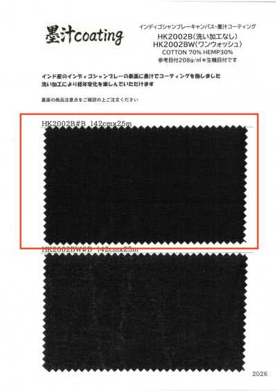 HK2002B 靛藍布雷布帆布・墨汁塗層 無洗加工
