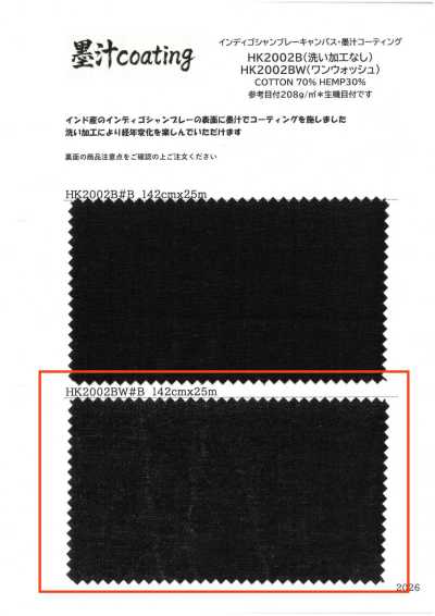 HK2002BW 靛藍布雷布帆布·墨汁塗層 未洗加工