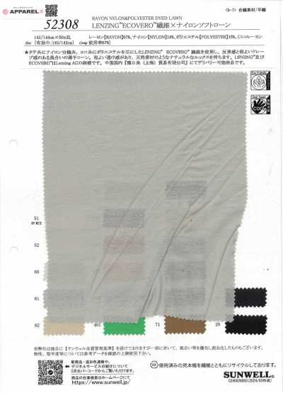 52308 LENZING™ECOVERO™纖維×尼龍柔軟精紡細布