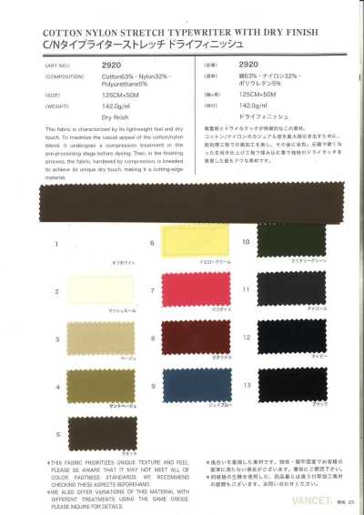 2920 C/N 高密度平織 彈力 乾爽整理