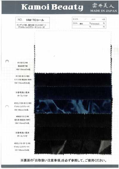 DCL115-SF 14W T/C燈芯絨 德科羅雷