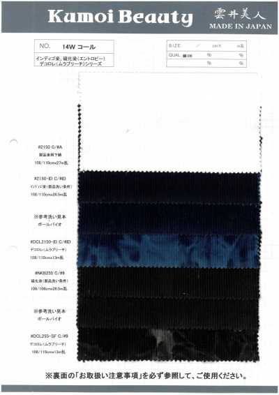 DCL255-SF 14W 燈芯絨 德科羅雷