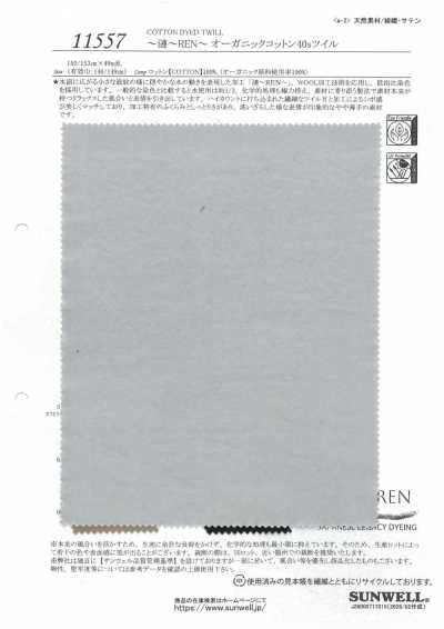 11557 ~漣~REN~ 有機棉40支 斜紋