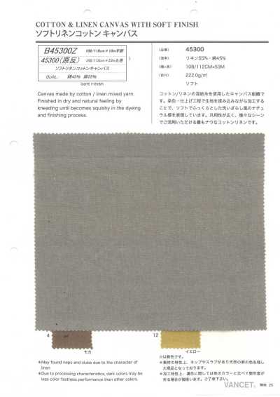 B45300Z 柔軟麻棉帆布 對折