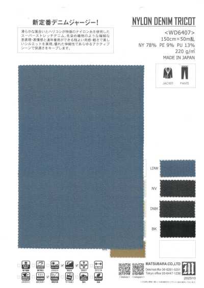 WD6407 尼龍牛仔經編針織布