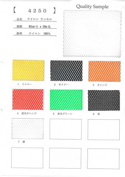 4250 尼龍 拉舍爾