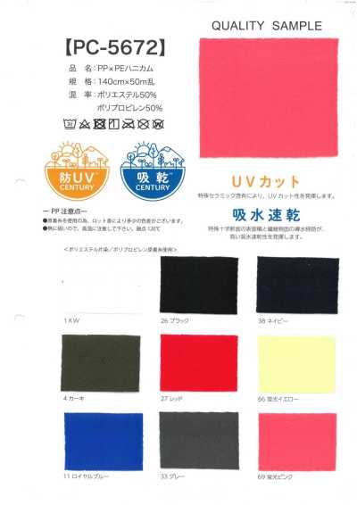 PC-5672 PP × PE 蜂巢布