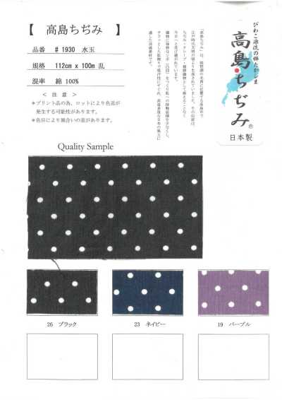 1930-DOT 高島縐波點