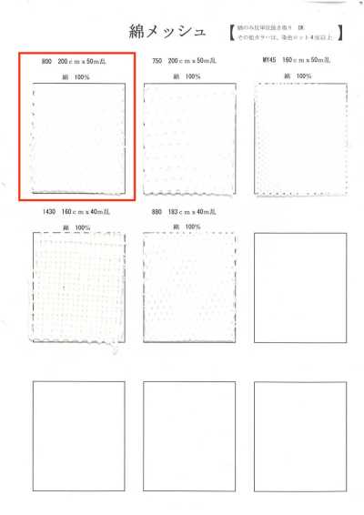 800 棉網布