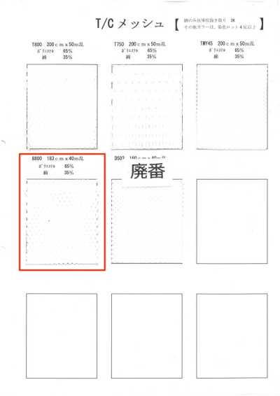 8800 T/C 網布