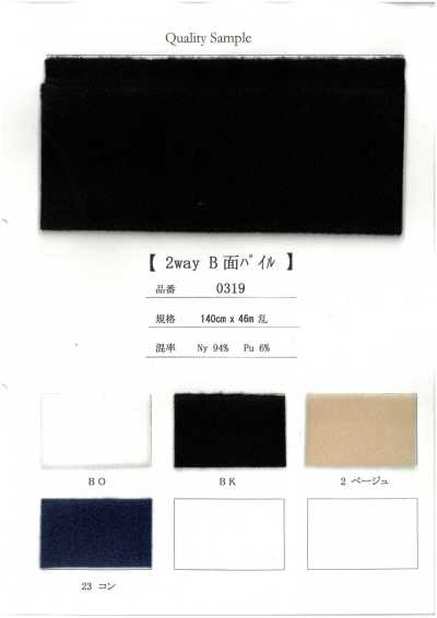 0319 2way B面 絨頭