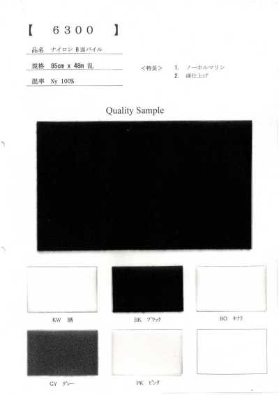 6300 尼龍 B面 絨頭