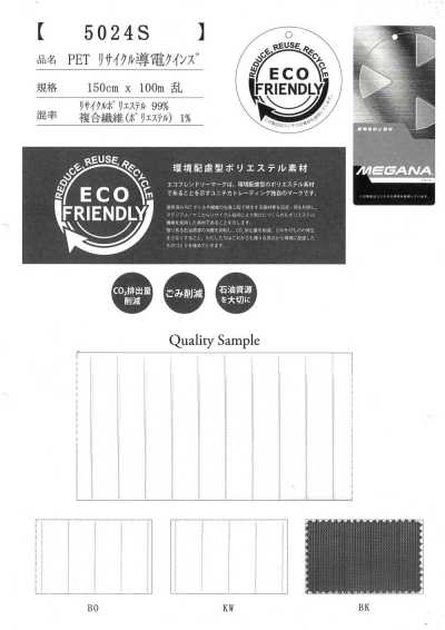 5024S PET 再生 導電 昆茲