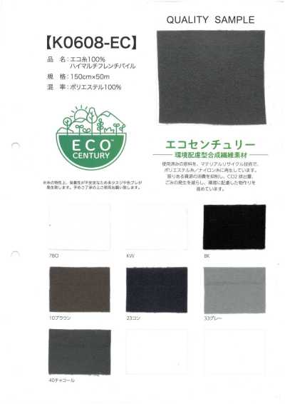 K0608-EC 環保線100% 高多絲法式絨頭
