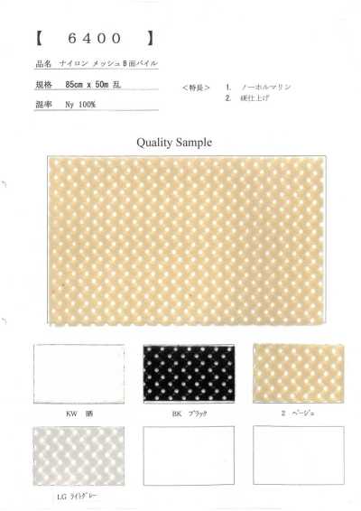 6400 尼龍 網布 B面 絨頭