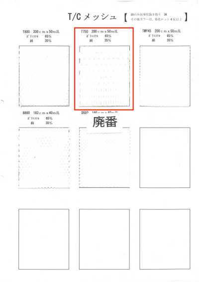 T750 T/C 網布