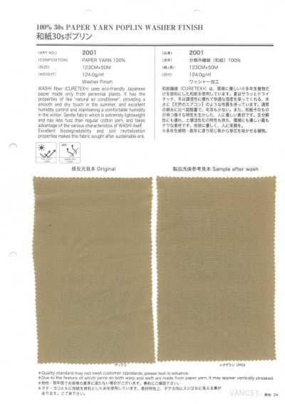 2001 和紙 30s府綢