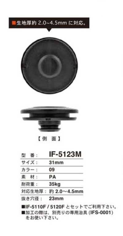 IF-5123M 31MM 適用於厚面料的按扣