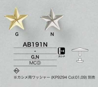 AB191N 星形圖形元素鉚釘部件