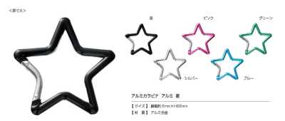 AL CARABINER-STAR 鋁合金登山扣 星