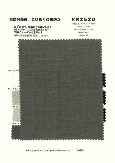 RN2520 1/25麻帆布・寬幅 普拉特艾爾因