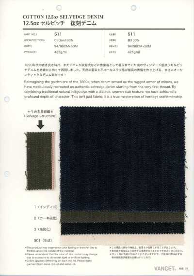 511 12.5oz 復刻赤耳丹寧布