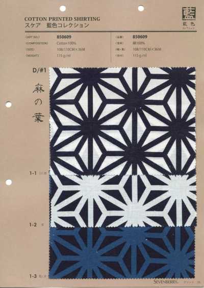 850609 平紋布 藍色系列 麻葉紋