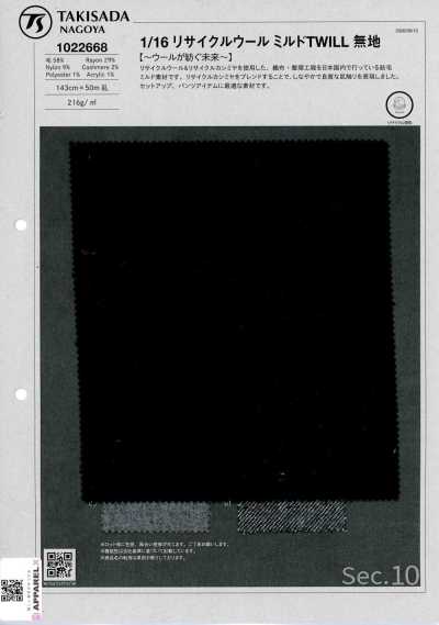 1022668 1/16 再生羊毛 缩絨斜紋布 純色