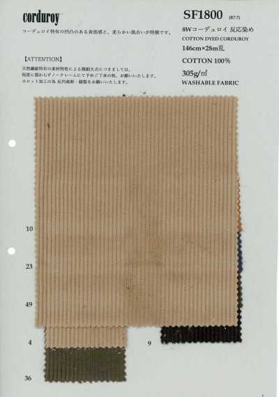 SF1800 8W 燈芯絨 活性染色