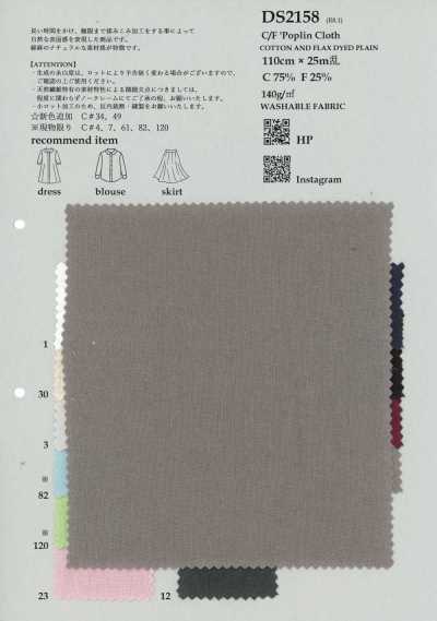 DS2158 C/F 府綢布