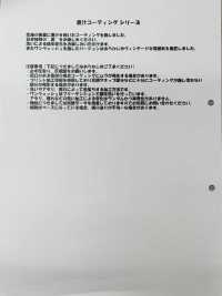 HK9070BW 棉 和紙 維也拉法蘭絨 墨汁塗層·單洗[布料] 古山 更多照片