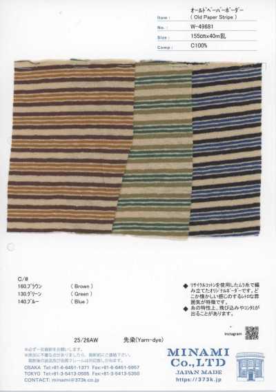 W-49681 復古紙張橫條紋