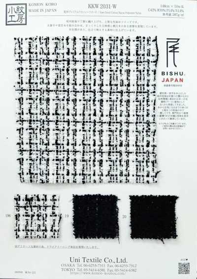 KKW2031-W 尾州 高級花式粗呢
