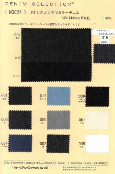 N0824-OUTLET 8盎司 葛城厚斜紋布 彩色丹寧布