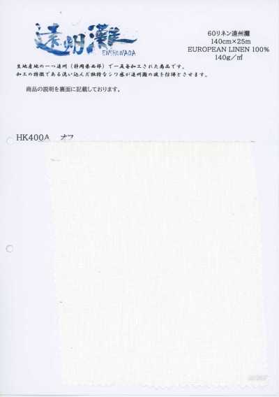 HK400A 60 麻 遠州灘