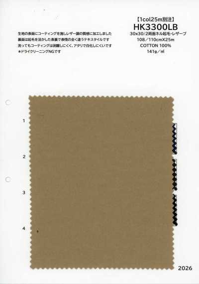 HK3300LB 【1col25m客製】30×30/2 雙面法蘭絨起絨 雷扎布