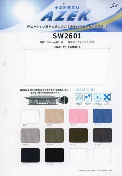 SW2601 舒適涼感材料 阿澤克®
