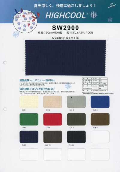 SW2900 HIGHCOOL®海酷