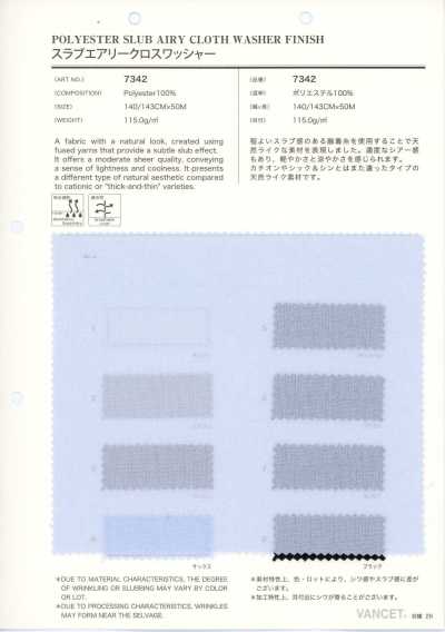 7342 粗結 輕盈布 水洗加工