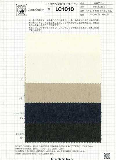 LC1010 10盎司 麻質感丹寧布