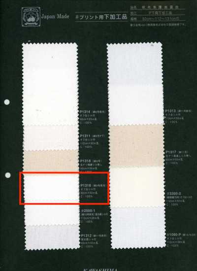 P1316 富士金梅 棉9號帆布 印花用加工品