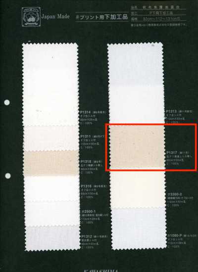 P1317 富士金梅 11號棉 印花用加工品