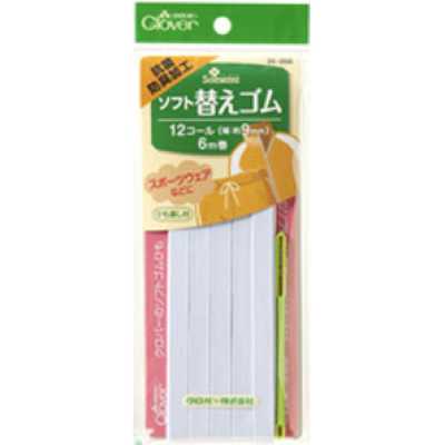 26056 柔軟替換鬆緊帶　抗菌防臭加工＜12號＞