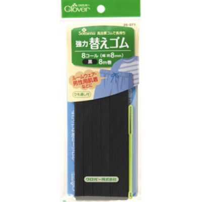 26071 強力替換鬆緊帶黑色＜8號＞