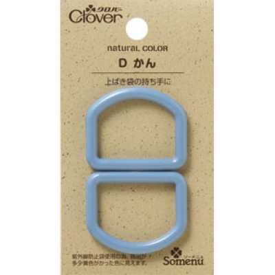 26239 自然色D形環＜粉藍＞