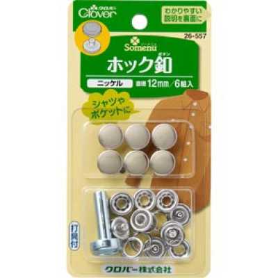 26557 扣件鈕12mm　＜鎳＞