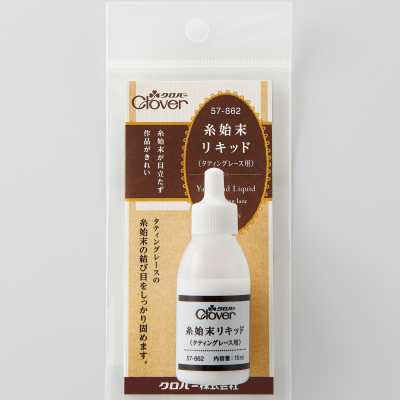 57862 梭編蕾絲用線頭處理液