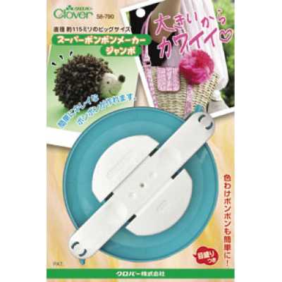58790 超級絨球製作器巨型款