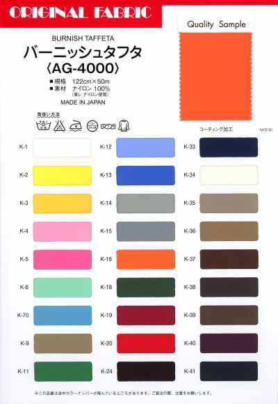 AG-4000 漆光塔夫