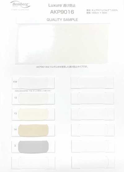 AKP9016 賓霸裡料 拉格朱爾 防透